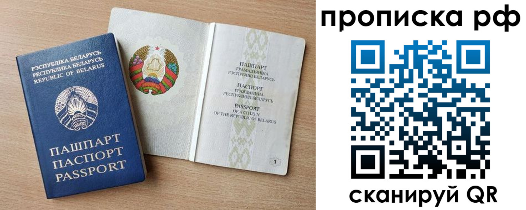 прописка для работы в Агиделе